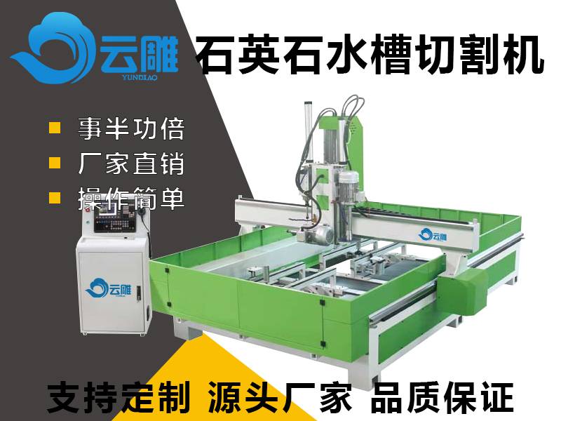 石英石水槽切割机厂家 全自动磨边、倒角、切割、钻孔一机多用