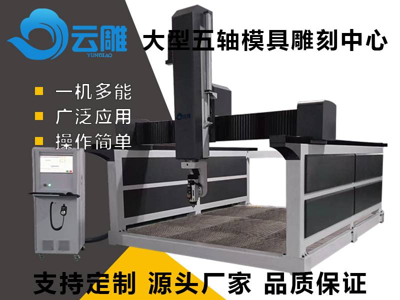 大型五轴非金属加工中心设备厂家源头直销泡沫雕刻机 现货供应值得期待