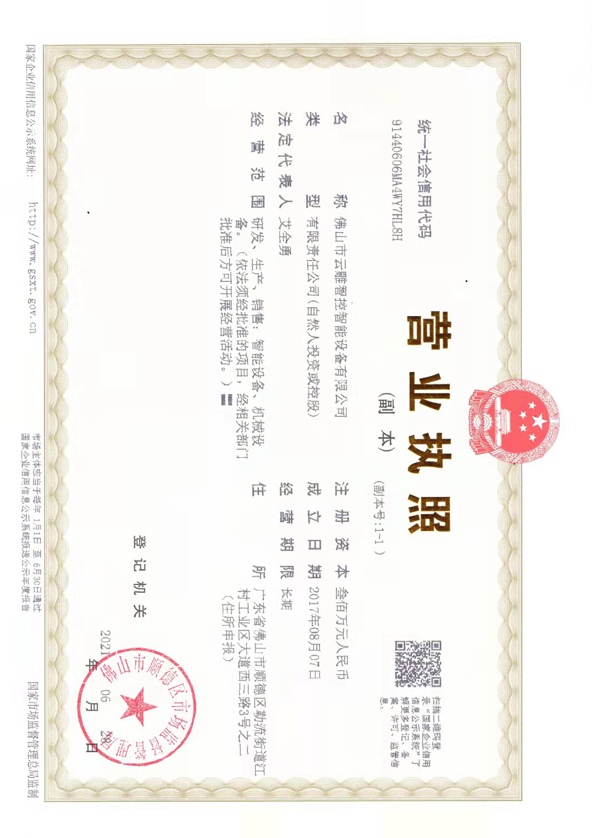营业执照2.jpg