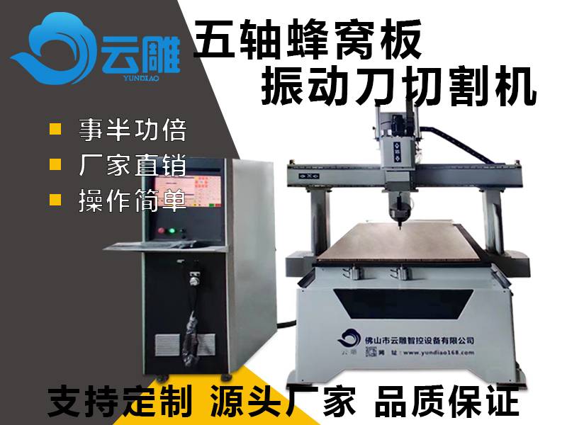五轴蜂窝板振动刀切割机(1).jpg
